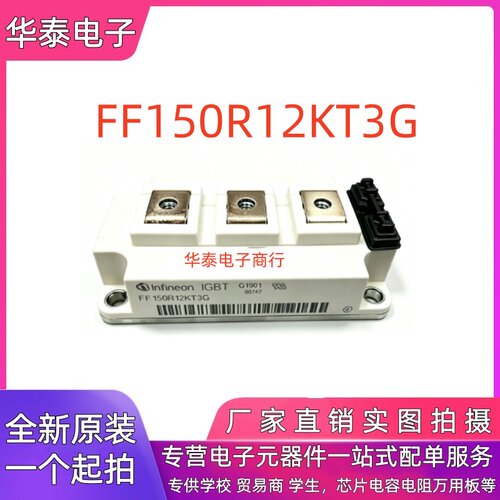 全新原装 FF150R12KT3G 双管 IGBT半桥功率模块 150A 1200V 现货