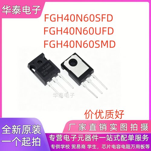 全新 FGH40N60SFD FGH40N60UFD FGH40N60SMD逆变器/电焊机IGB单管
