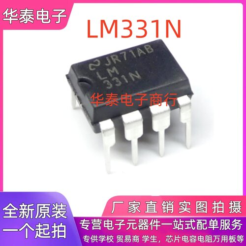 全新原装 LM331N LM331P DIP8直插 电压频率转换集成电路IC芯片