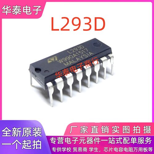 全新原装 L293D L293 直插DIP-16 双通道 H 桥直流电机驱动芯片IC