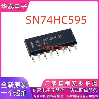 全新原装进口 SN74HC595DR HC595 SOP16贴片 串转并移位寄存器IC