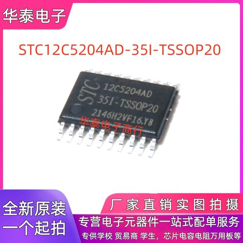 全新原装 STC12C5204AD-35I-TSSOP20贴片 12C5204AD 宏晶单片机IC