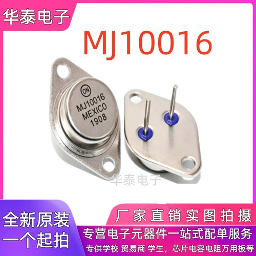 全新 MJ10016 TO-3达林顿管PNP大功率三极管 粗脚大电流 工厂直销