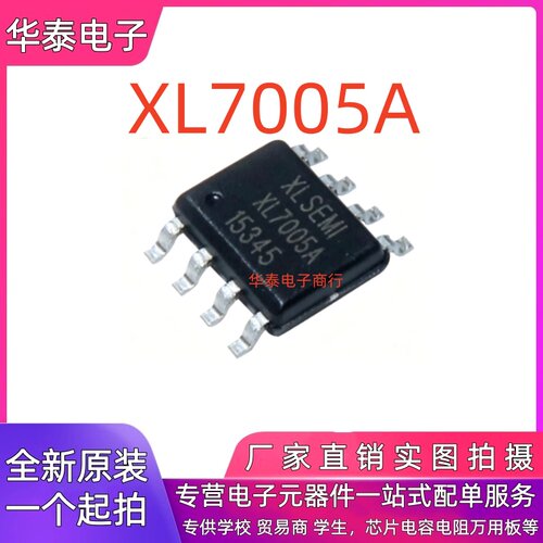 全新原装 XL7005A XL7005E1可代替XL7005 贴片SOP8 DC 转换器芯片