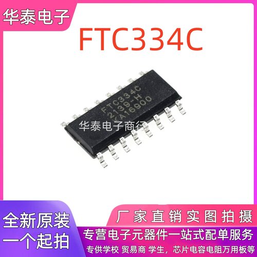 全新原装 FTC334C SOP-16贴片 电容式6 通道触摸IC 按键处理芯片
