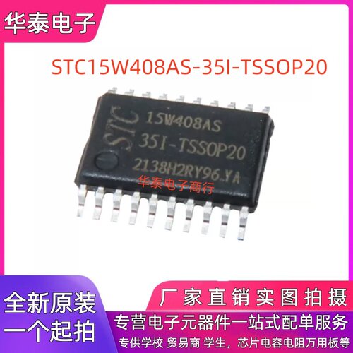 全新原装 STC15W408AS-35I-TSSOP20贴片 STC15W408AS 宏晶单片机