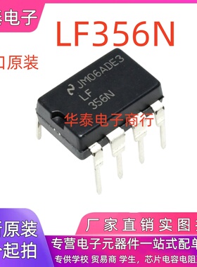 全新原装进口 LF356N DIP-8直插 高输入阻抗 JFET 输入运算放大器