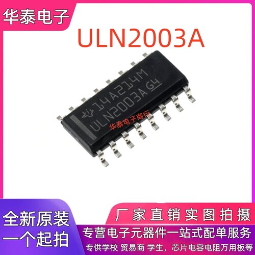 全新原装进口 ULN2003A ULN2003ADR 贴片SOP-16 达林顿阵列驱动IC