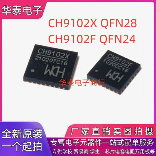 现货沁恒微 CH9102X QFN28 CH9102F QFN24 代替CP2102/2103/2104