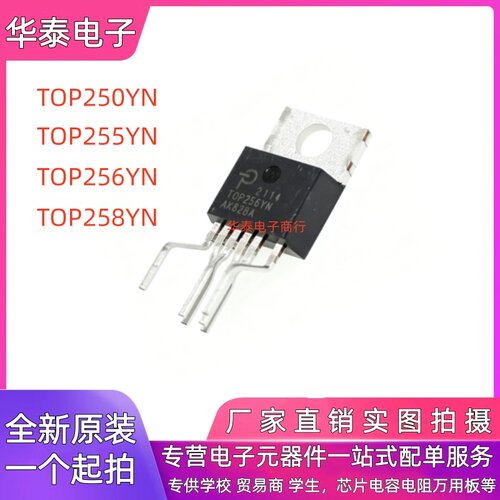 全新原装进口 TOP250YN 255YN 256YN 258YN TO-220-6 开关电源IC