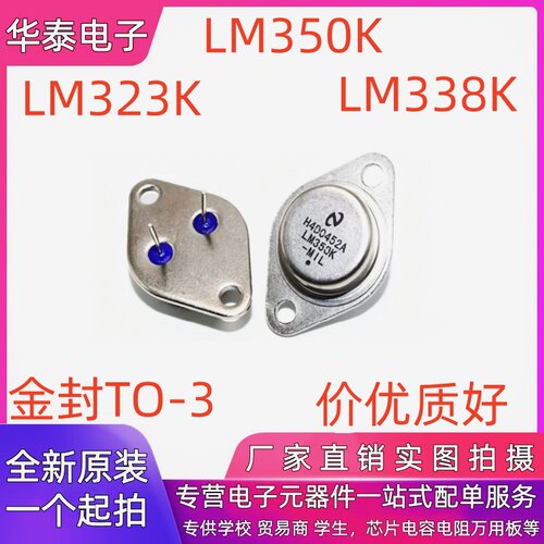 全新 LM323K LM338K LM350K 金封TO-3 大功率三端稳压管 工厂直销
