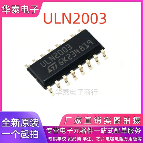全新原装进口 ULN2003D1013TR 贴片SOP-16 NPN 型 达林顿驱动芯片
