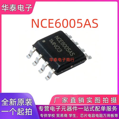 全新原装新洁能 NCE6005AS 贴片SOP-8 MOS场效应管集成电路芯片IC