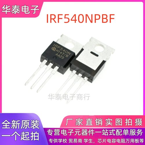 全新原装进口 IRF540NPBF TO-220  N沟道功率MOS场效应管 IRF540N