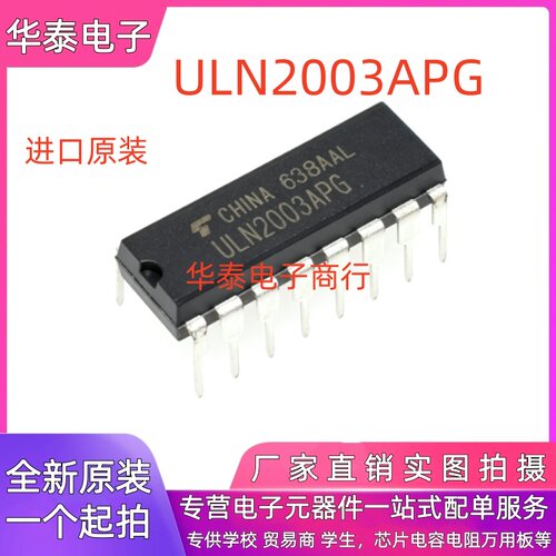 全新原装进口 ULN2003APG 直插DIP16 ULN2003AG 达林顿晶体管驱动