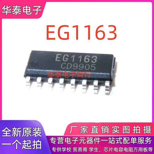 全新原装屹晶微 EG1163 贴片SOP-16 高压同步降压 DC-DC 控制芯片