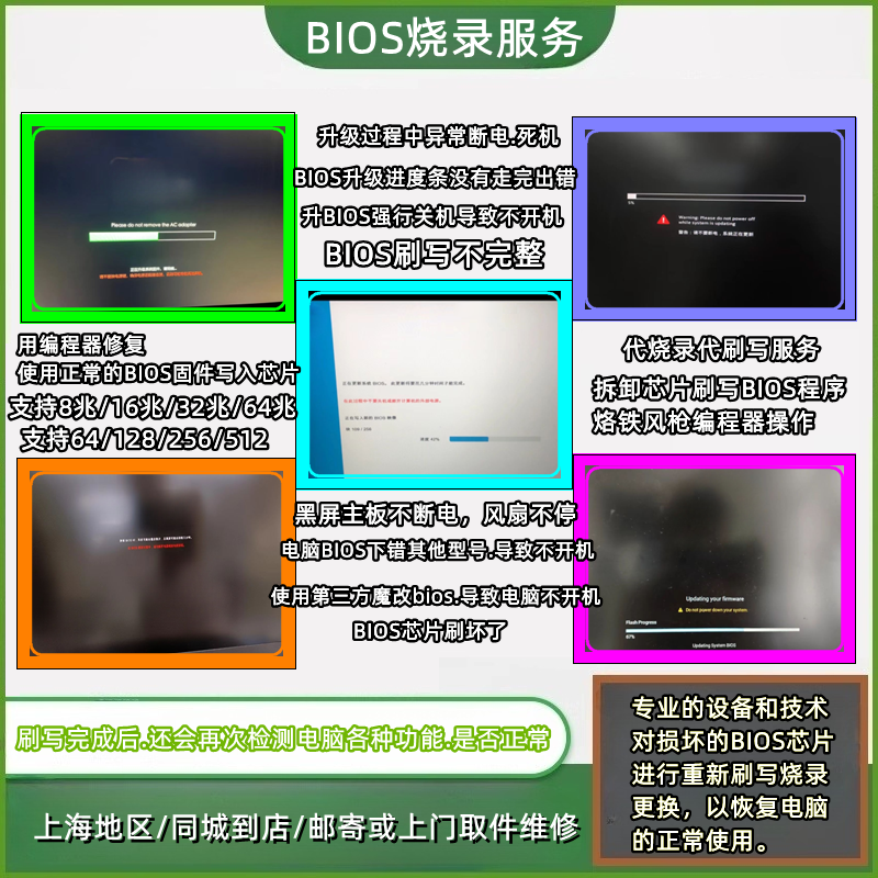 上海BIOS升级刷新修复机程序写文件笔记本电脑主板离线刷BIOS服务