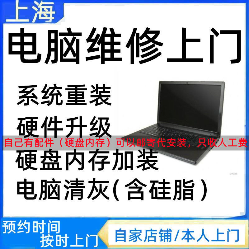 台式机电脑硬件升级加配更换硬盘内存笔记本上海上门安装服务