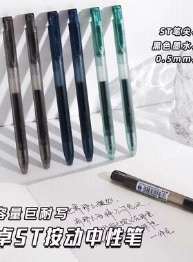 天卓按动中性笔0.5巨耐写大容量学生考试刷题ST签字笔黑色水性笔