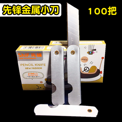 100把全金属裁纸刀美工刀小刀子