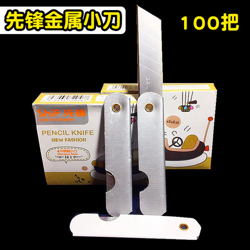 100把全金属裁纸刀美工刀小刀子