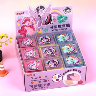 小马宝莉拉丝可塑形橡皮擦正版创意卡通可爱彩色可捏可变色象皮