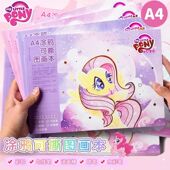小马宝莉a4加厚图画本可撕内页小学生素描本空白涂鸦本子奖励礼物
