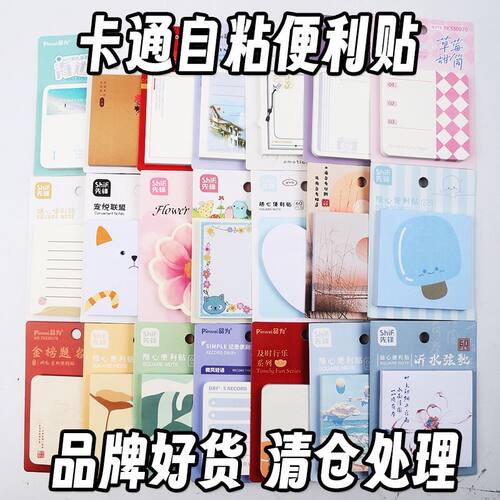 清仓品为便利贴先锋可爱卡通便签贴学生用记事本便条纸学习留言