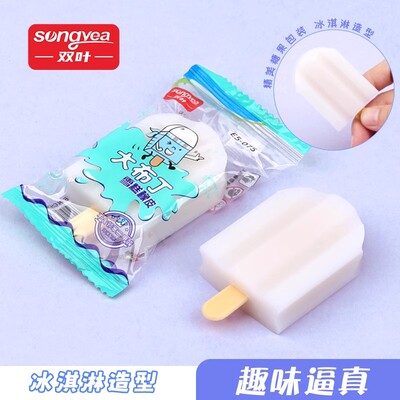 小布丁橡皮冰淇淋冰棍卡通立体造型橡皮擦布丁冰激凌创意趣味象皮