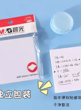 晨光便利贴学生用自粘便条纸简约纯白色优事贴记事空白留言贴80页