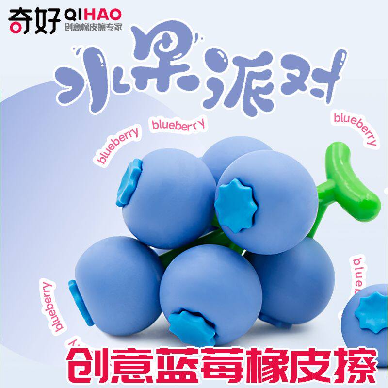 蓝莓水果橡皮可爱创意3D立体橡皮擦卡通儿童可拆卸小学生奖品礼物