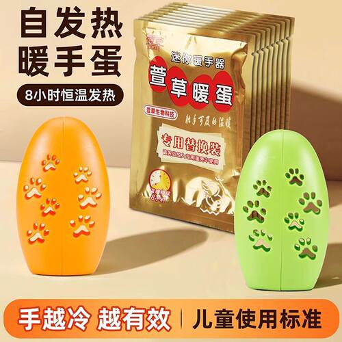 萱草暖手蛋替换芯自发热暖宝宝学生冬天暖手神器迷你暖手宝贴手握