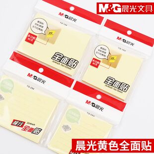 晨光全面粘贴便利贴黄色学生办公用粘性强可爱卡通少女心创意抖音