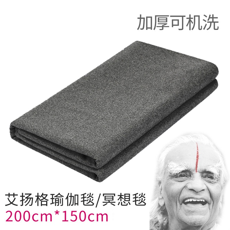 瑜伽休息健身毛毯铺巾盖坐垫保暖加厚艾扬格便携冥想防滑辅助防寒