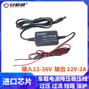 车载电源转换器12V24V转12V9监控专用电源2A降压线电瓶保护变压器