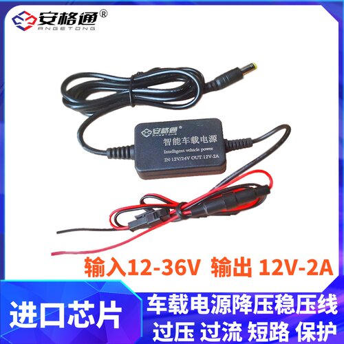 车载电源转换器12V24V转12V9监控专用电源2A降压线电瓶保护变压器