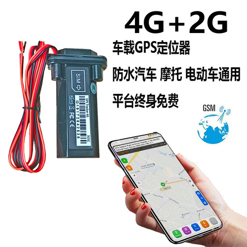 汽车摩托电动定位追跟器GPS北斗