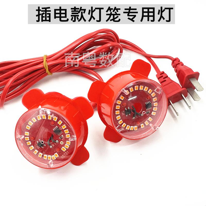 插电款灯笼专用灯芯户外阳台家用