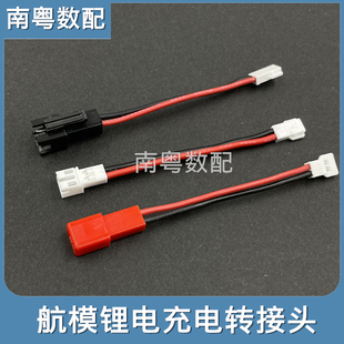 空对空转JST转接头 空对空公转SM/转PH2.0母头线航模充电延长线