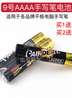 手写笔电池9号适用华为平板电脑触控笔LR61/AAAA/LR8D425电子1.5v