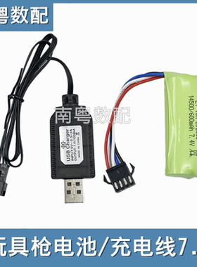 适用于谷雨游戏桌14500 500mAh 7.4v SM4P锂电池电动玩具枪充电器