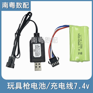 SM4P锂电池电动玩具枪充电器 7.4v 适用于谷雨游戏桌14500 500mAh