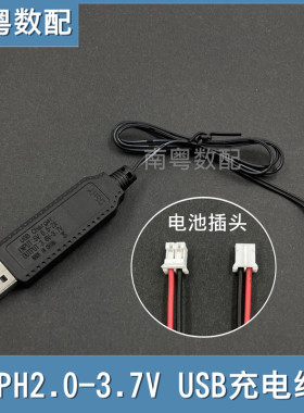 2.0mm玩具电池USB充电线3.7v