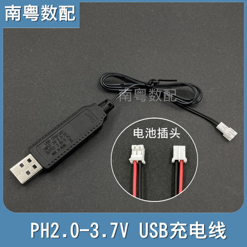 2.0mm玩具电池USB充电线3.7v