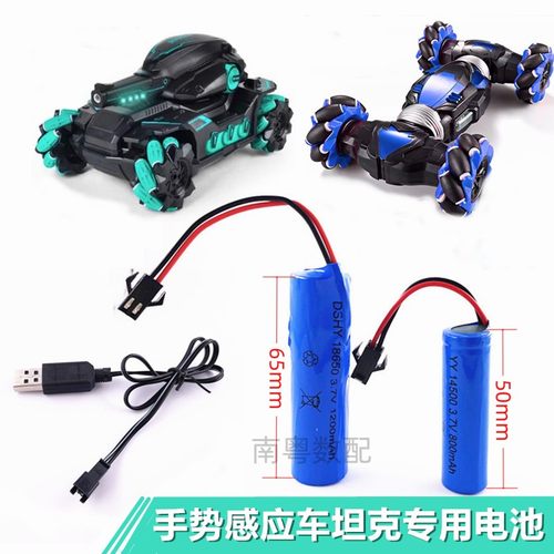 手势感应遥控车3.7v锂电池充电线