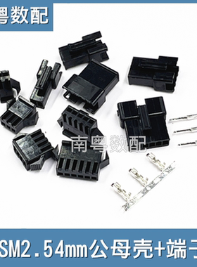 SM2.54mm公母头连接器2P/3/4/5/6/7/8/9//空中对接端子插座