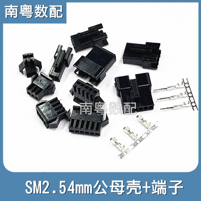 SM2.54mm公母壳簧片多规格可选