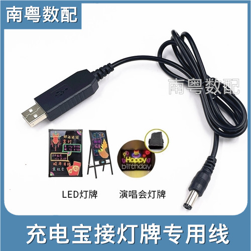 充电宝接灯牌专用USB转接线12v