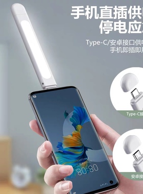 可插手机上的USB小夜灯白光双头二合一安卓typec接口便携小台灯