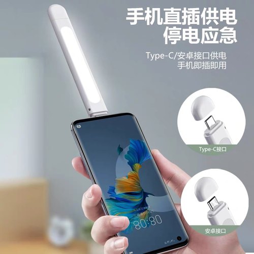 可插安卓TypeC手机上的USB小夜灯